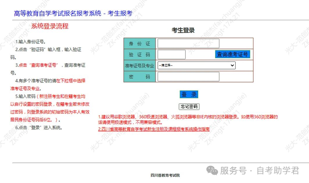 四川省自学考试新生注册及课程报考流程！（2026年）(图5)