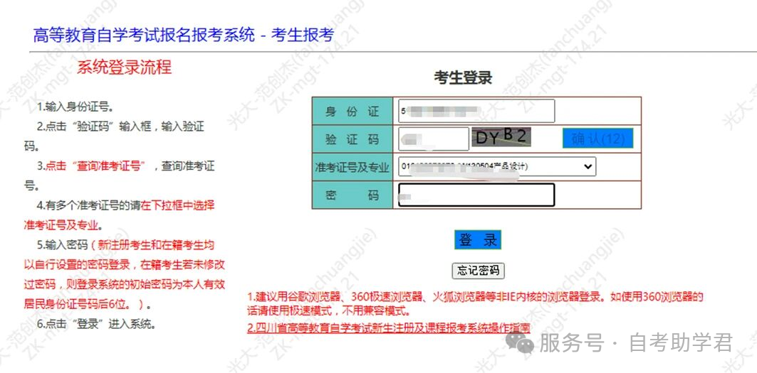四川省自学考试新生注册及课程报考流程！（2026年）(图6)