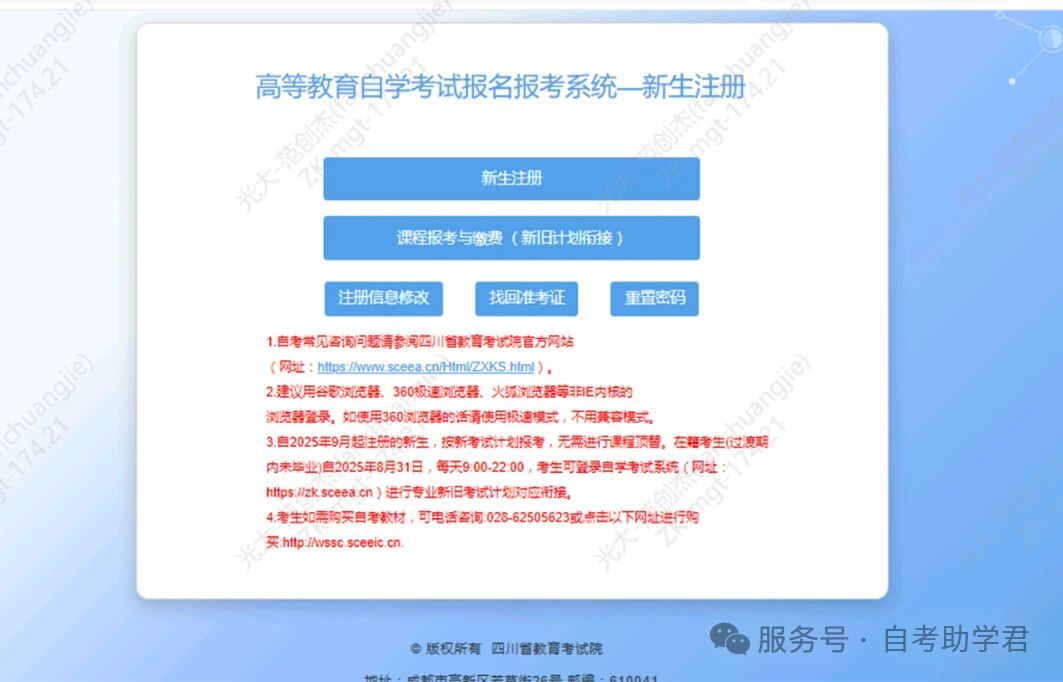 四川省自学考试新生注册及课程报考流程！（2026年）(图1)