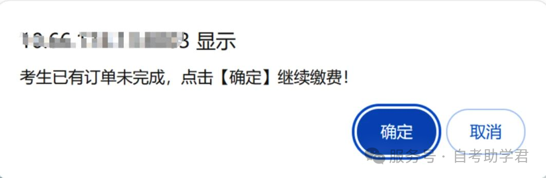 四川省自学考试新生注册及课程报考流程！（2026年）(图20)