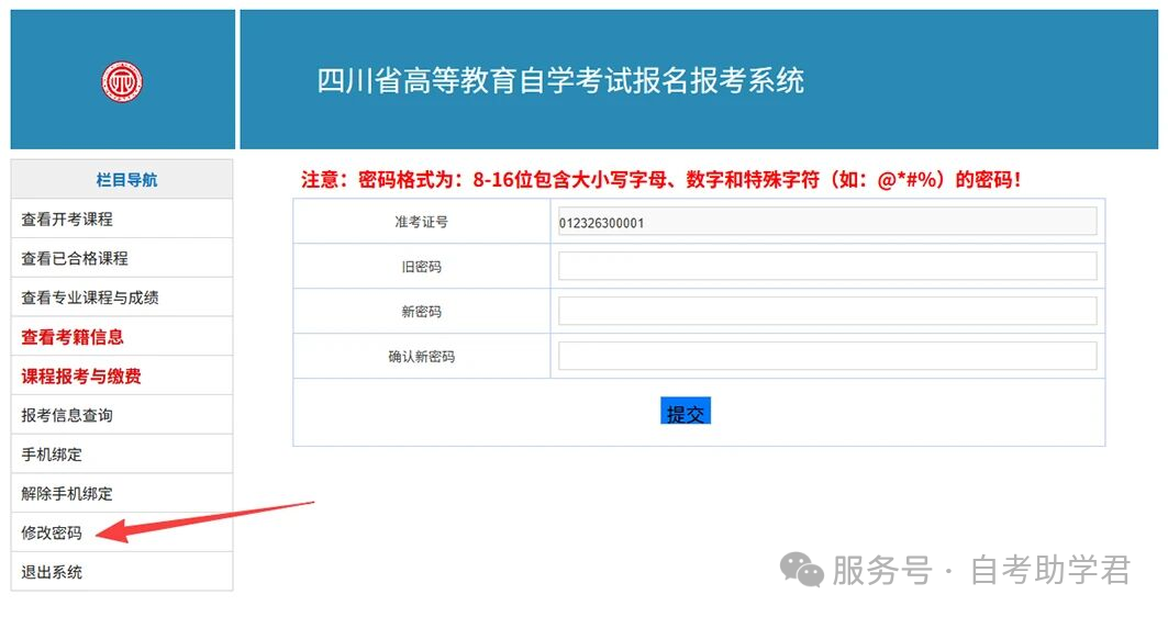 四川省自学考试新生注册及课程报考流程！（2026年）(图24)