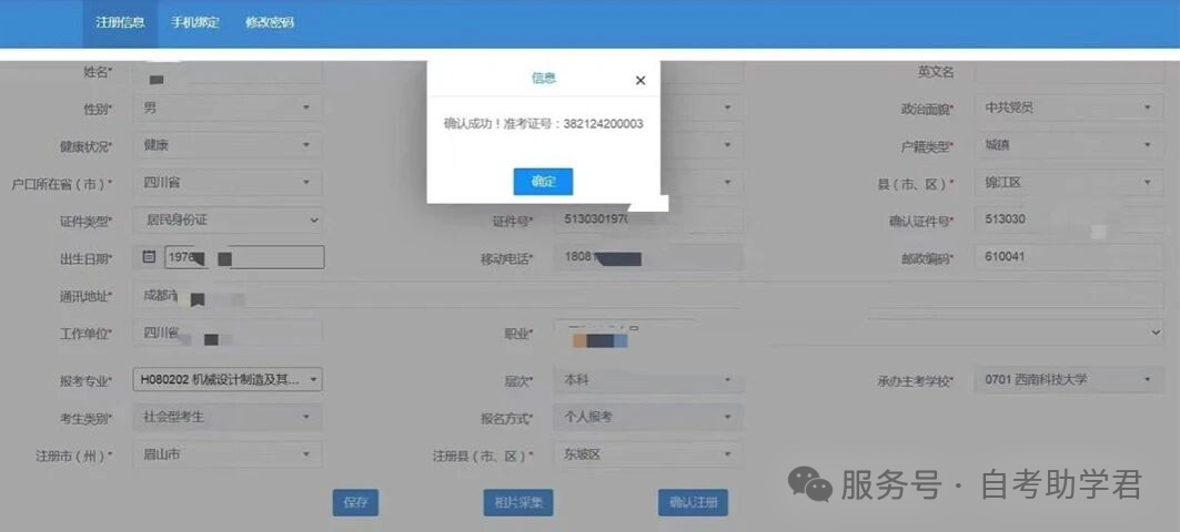 四川省自学考试新生注册及课程报考流程！（2026年）(图4)