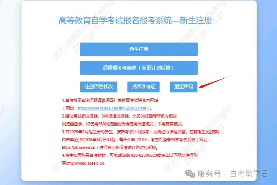 四川省自学考试新生注册及课程报考流程！（2026年）(图26)