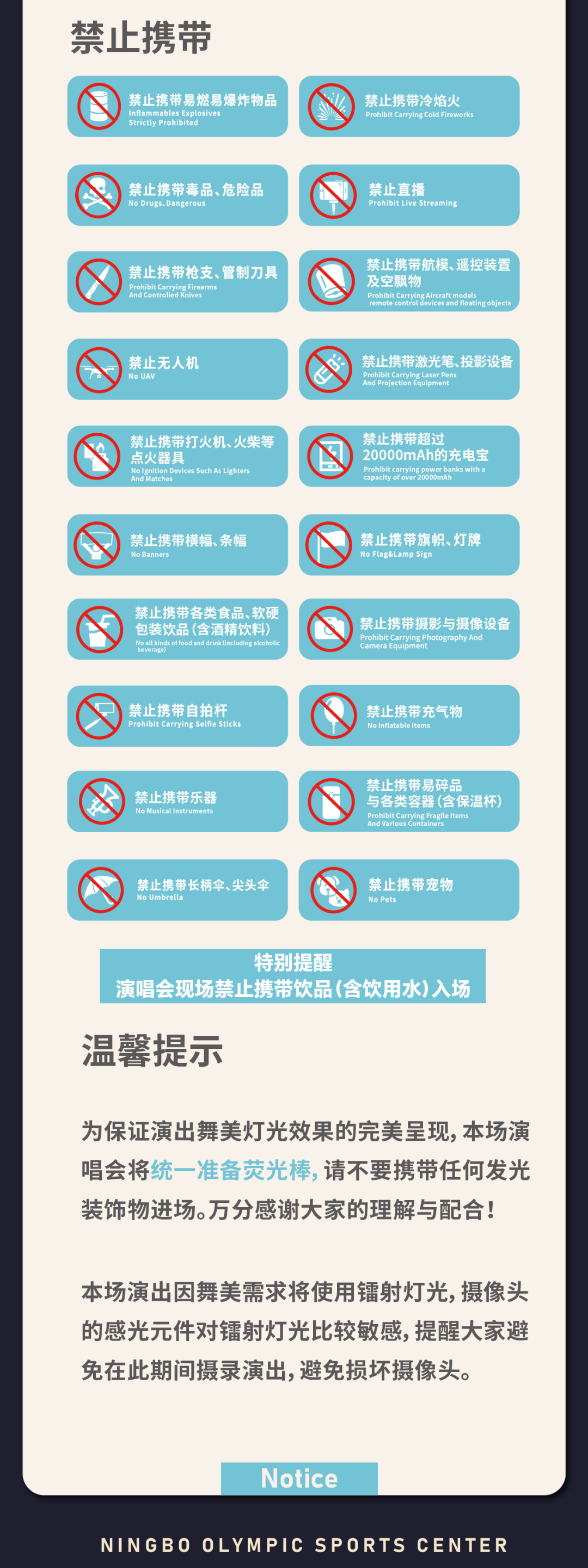 刘宇演唱会宁波场
