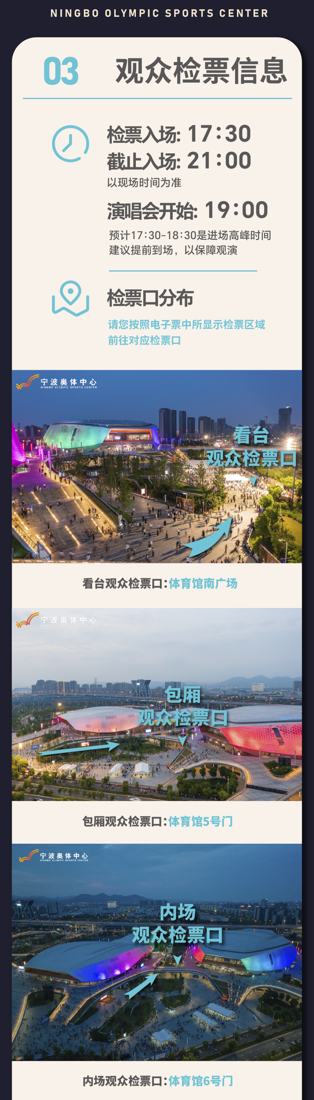刘宇演唱会宁波场