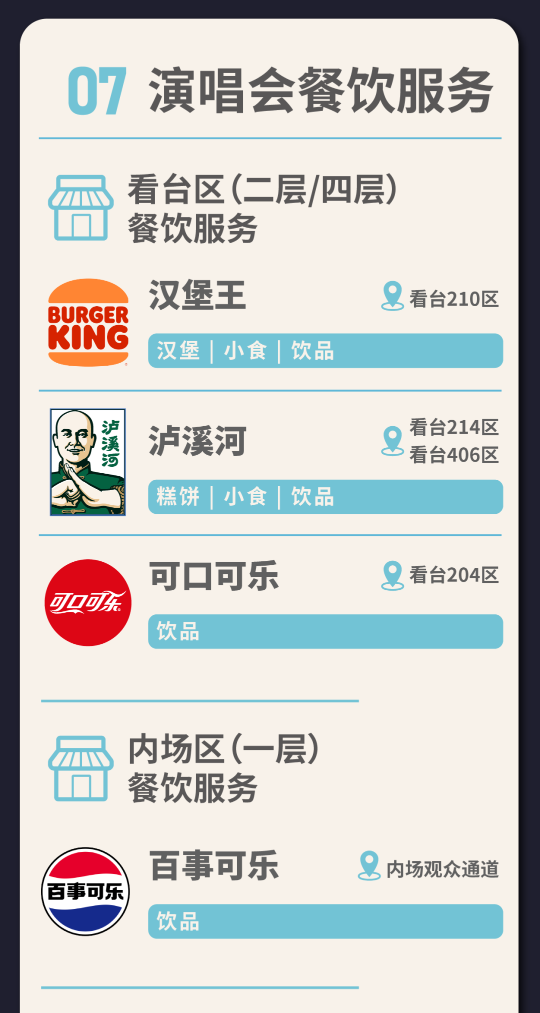 刘宇演唱会宁波场