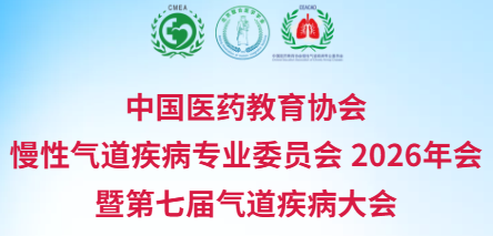 聚力呼吸新赛道·共享盐疗新机遇 | 宽诚科技亮相第七届气道疾病大会