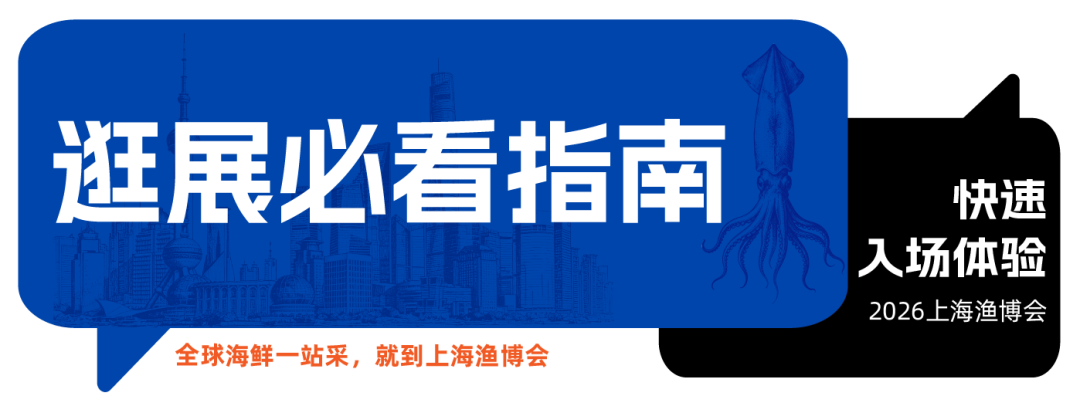 一文看懂！渔博会参展品牌、参观出行、活动日程全指南，建议收藏！