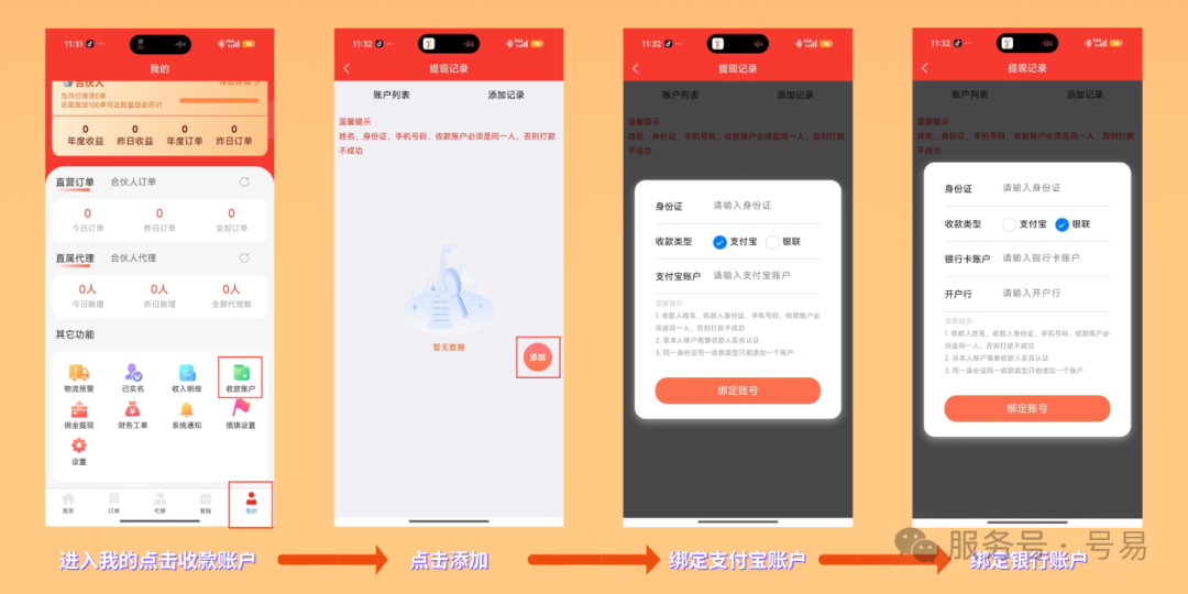 03绑定账号.png