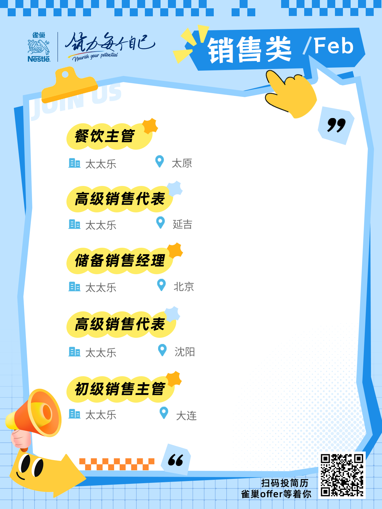 招聘公告图片