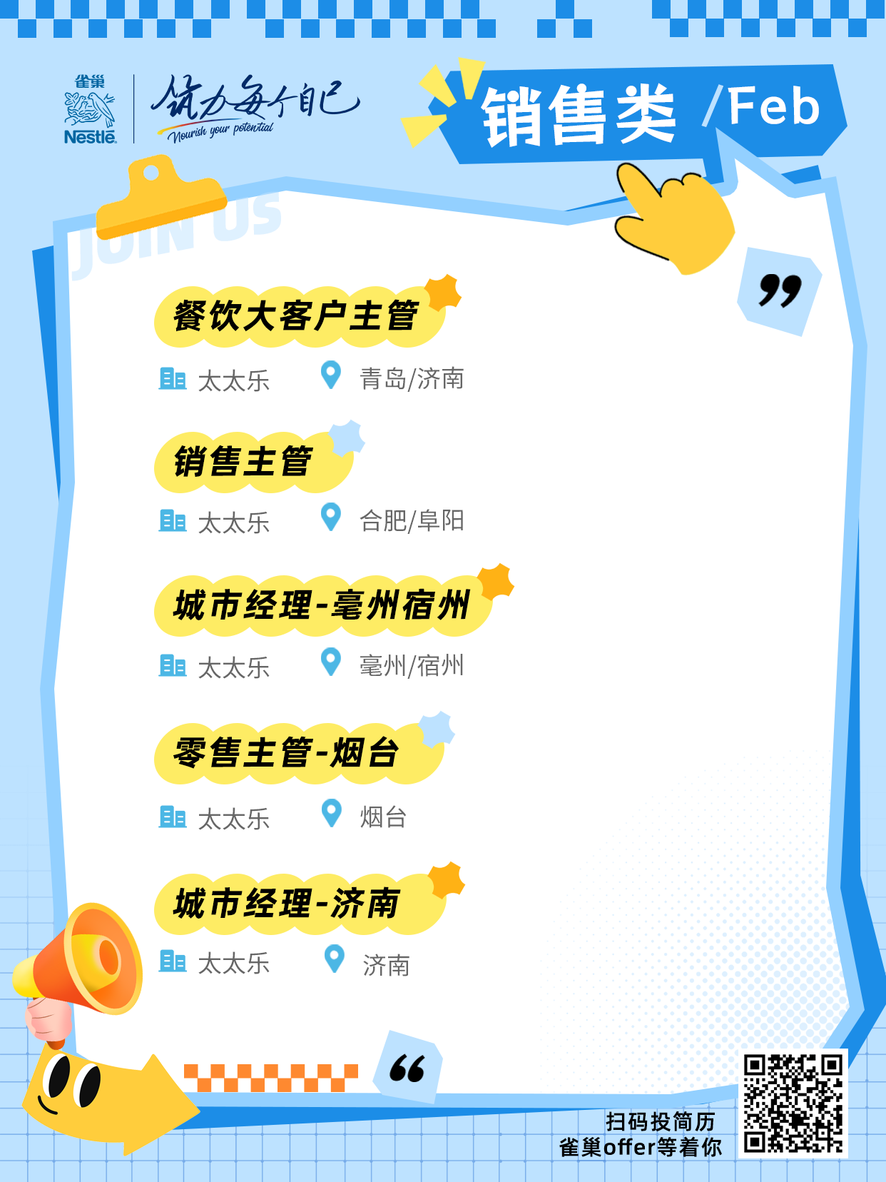 招聘公告图片
