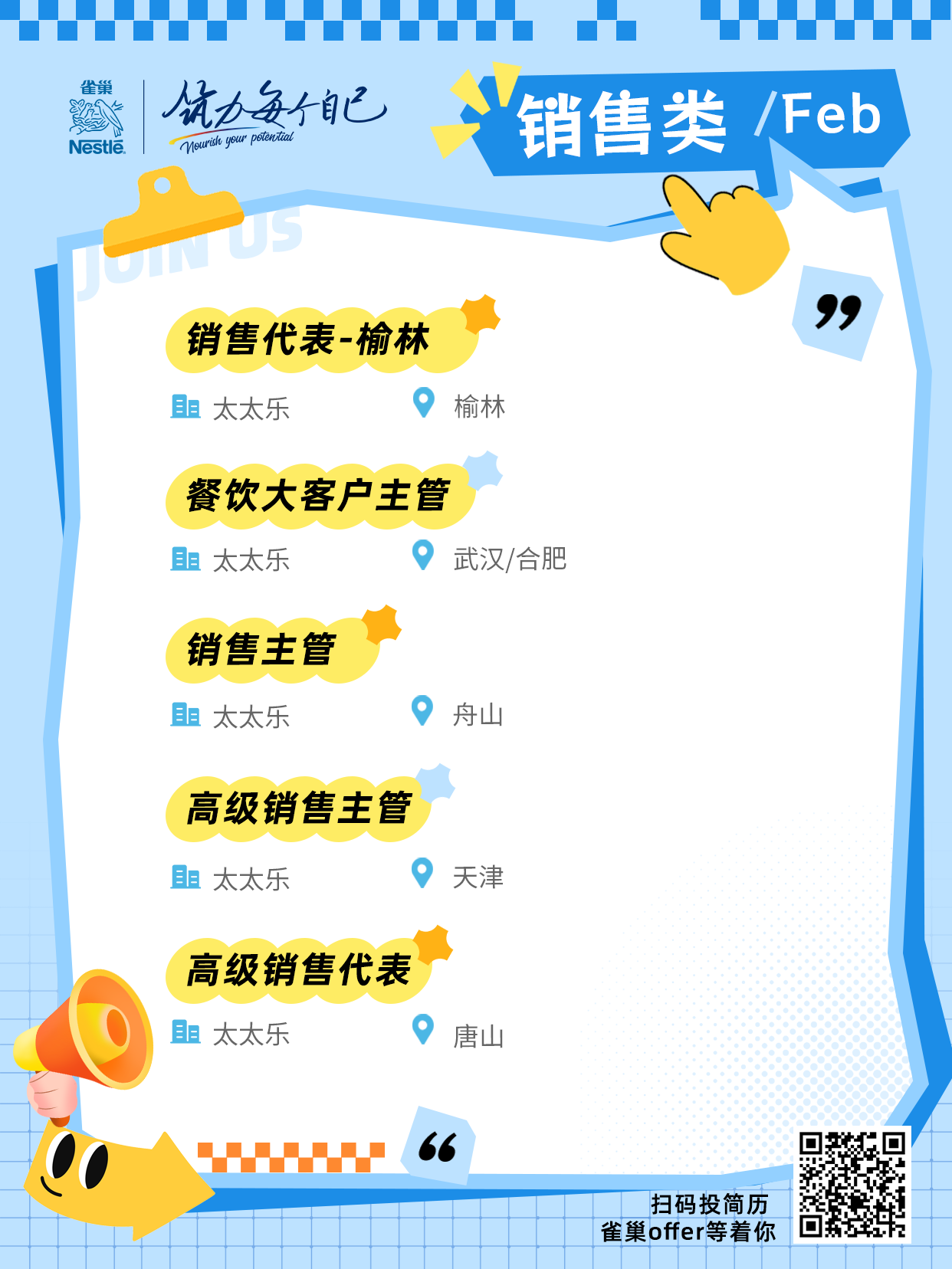 招聘公告图片