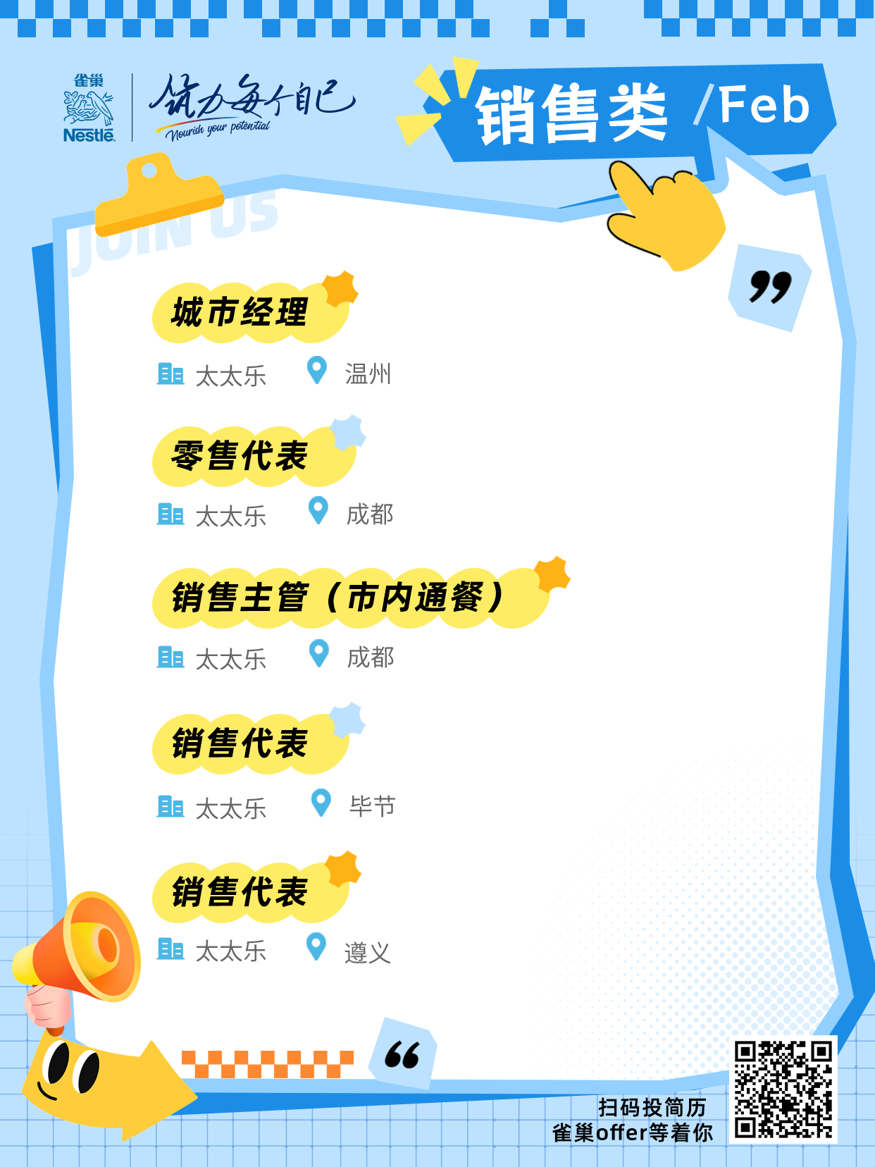 招聘公告图片