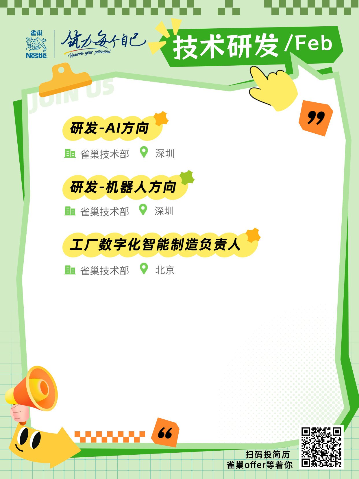 招聘公告图片