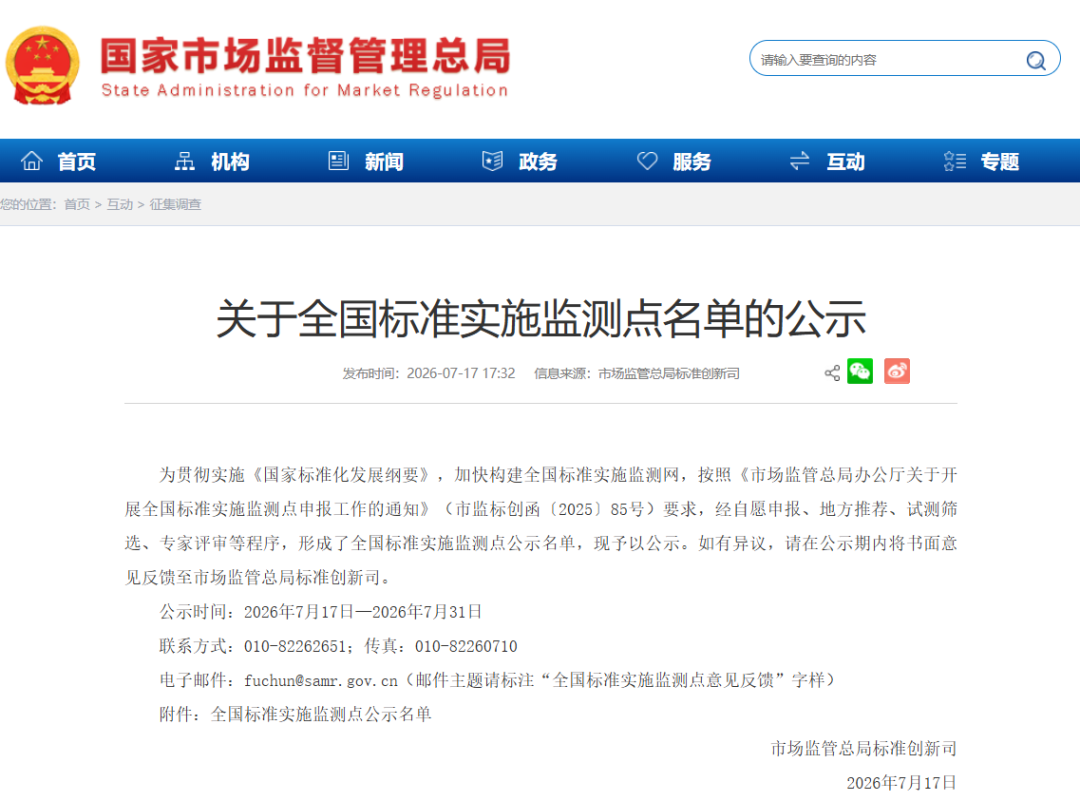 CQM方圆成功入选全国标准实施监测点