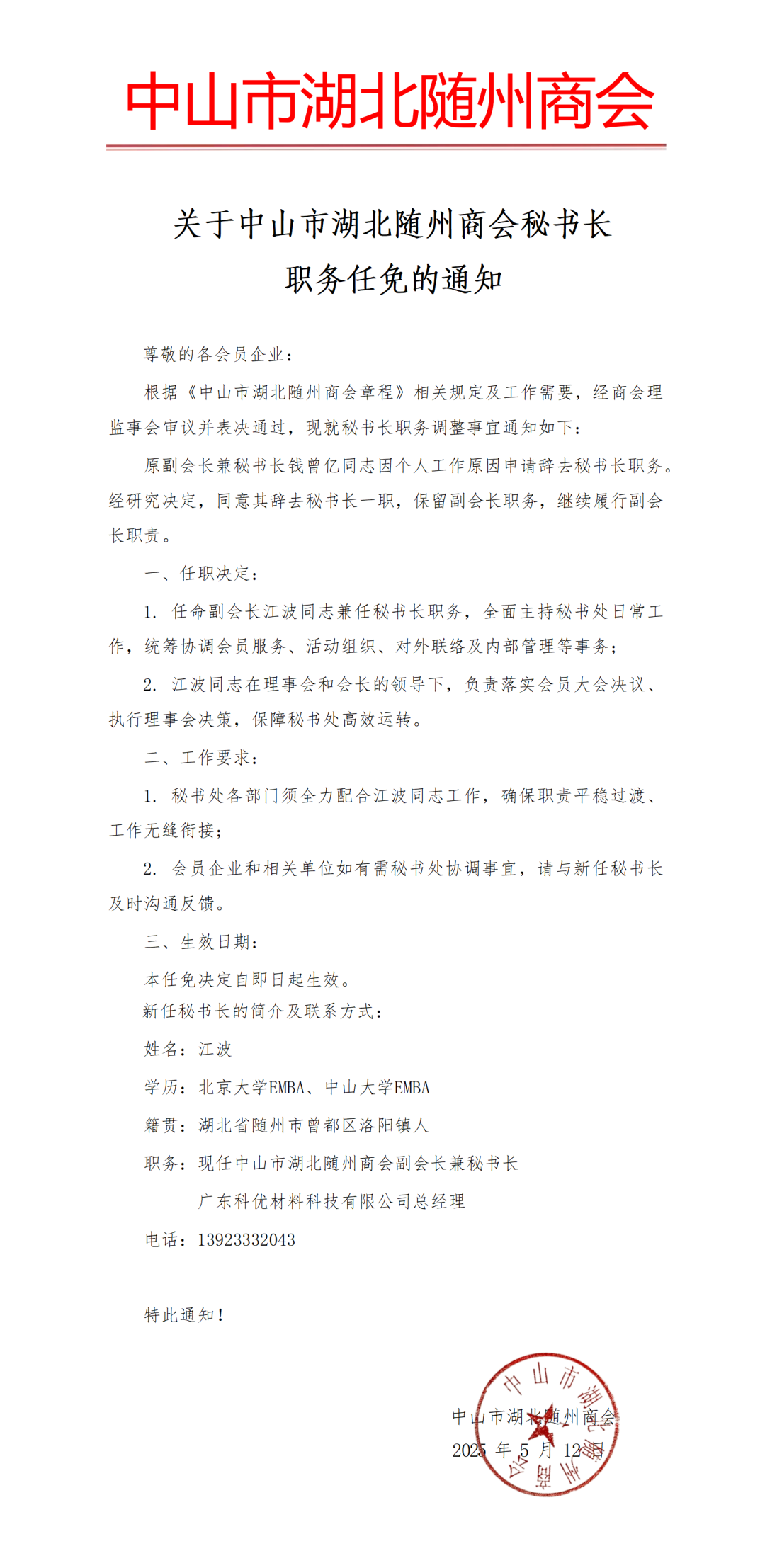 秘书长任命书-会员企业_01.png