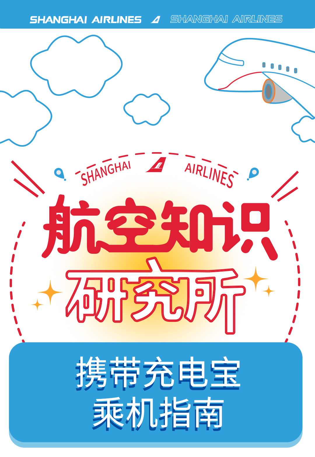 你的充电宝还能登机吗,携带充电宝乘机指南！