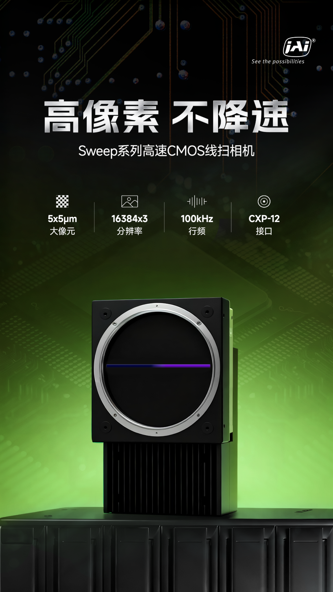 高速彩色FPC外觀檢測解決方案推薦