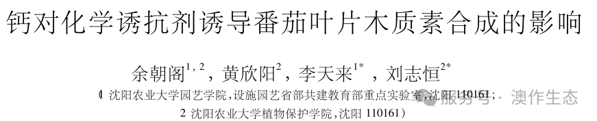 LIBS-拉曼微区同步检测木质素与矿质元素耦合研究