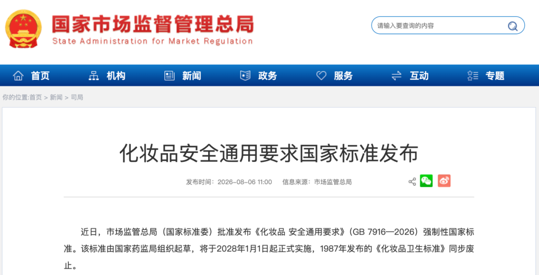 重磅！化妆品“强标