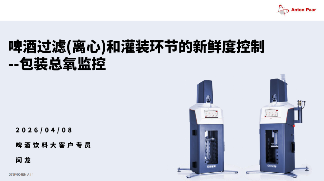 精釀人必看 | 如何讓啤酒新鮮度“破局