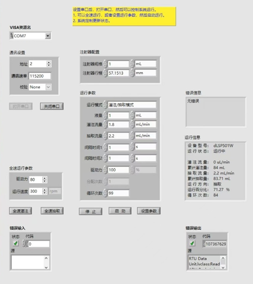 兰格实验注射泵（LSP100系列、dLSP501x系列）LabVIEW driver正式发布！