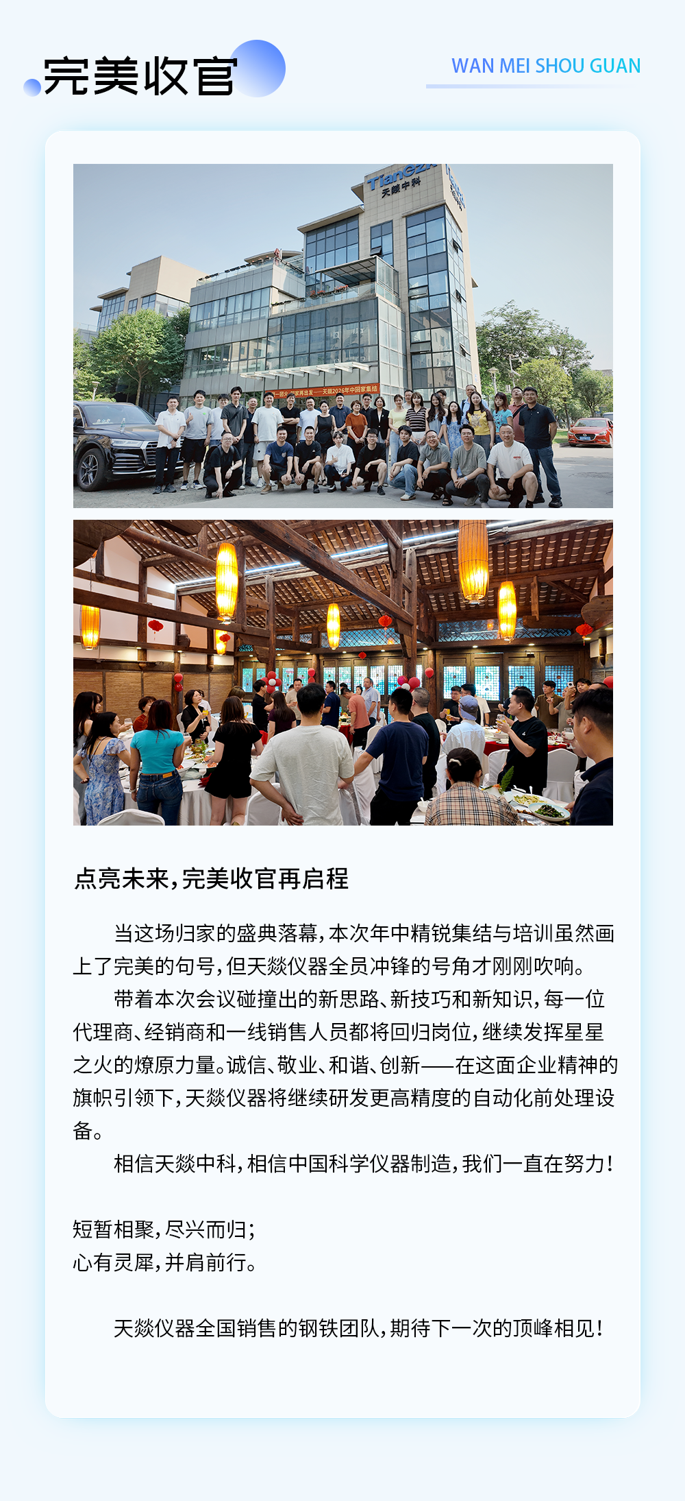 天燚中科 | 凝心聚力铸英才是起点，收官整装待发再登巅