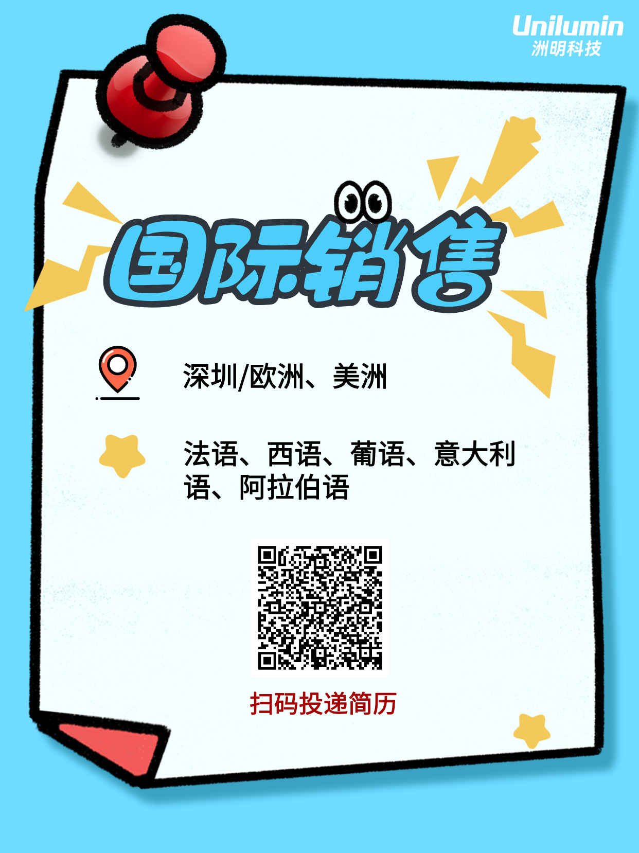 招聘公告图片