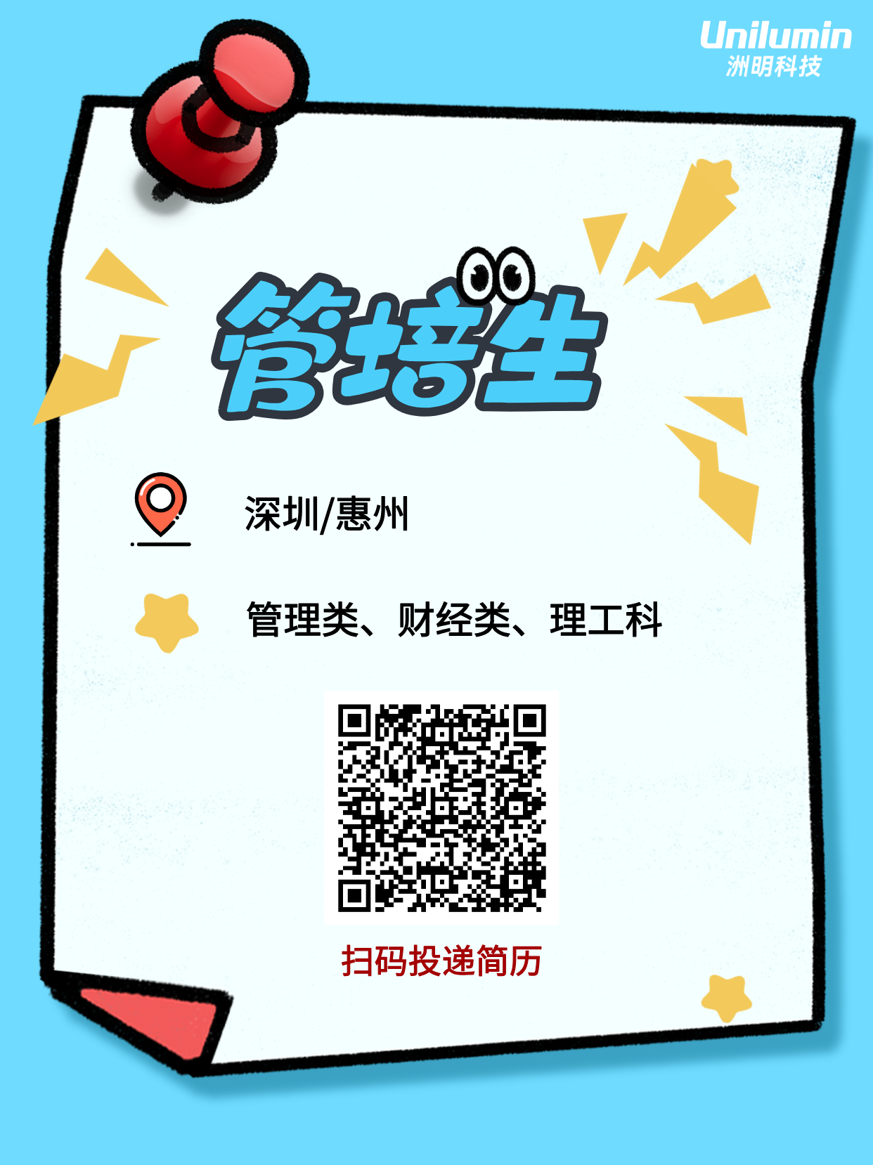 招聘公告图片