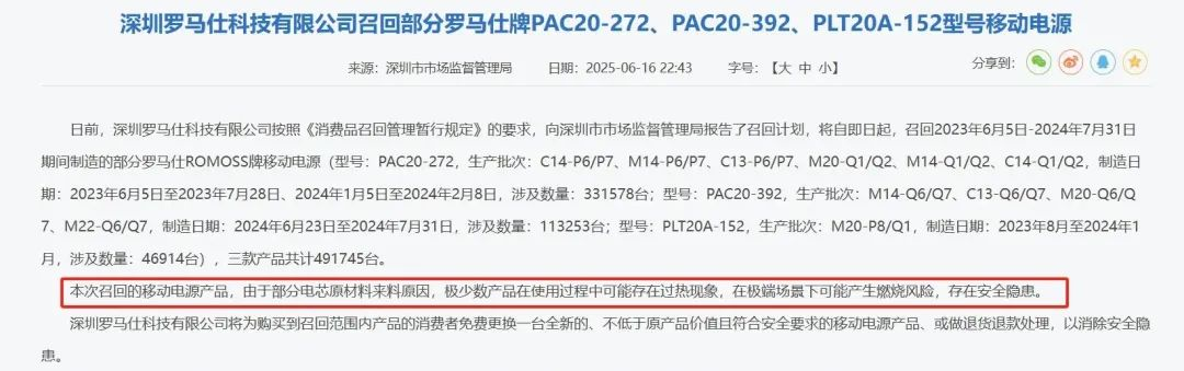 120万台充电宝召回！锂电池隔膜如何保障安全“命门”？
的图2
