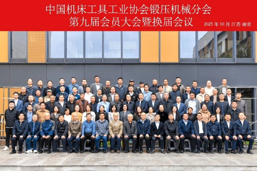 Shanghai CHENZHU Participates in Forging Machinery Industry Summit, Discussing New Developments in Machinery Safety