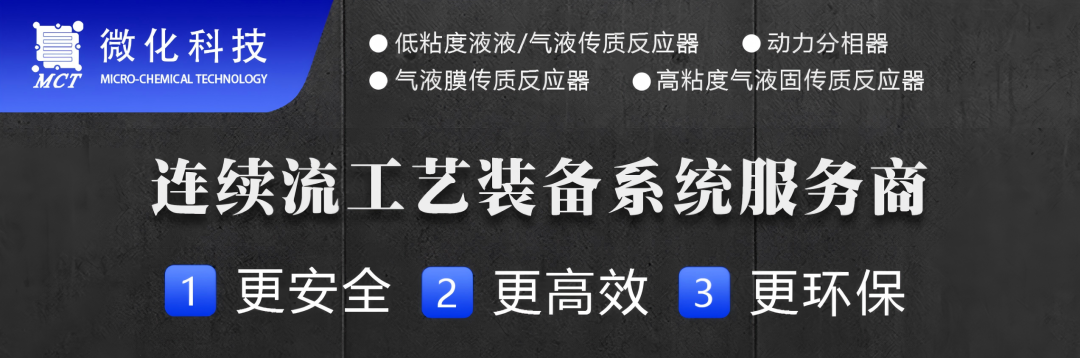 化工厂缩成一张办公桌？微通道技术：让效率飙升1000倍！