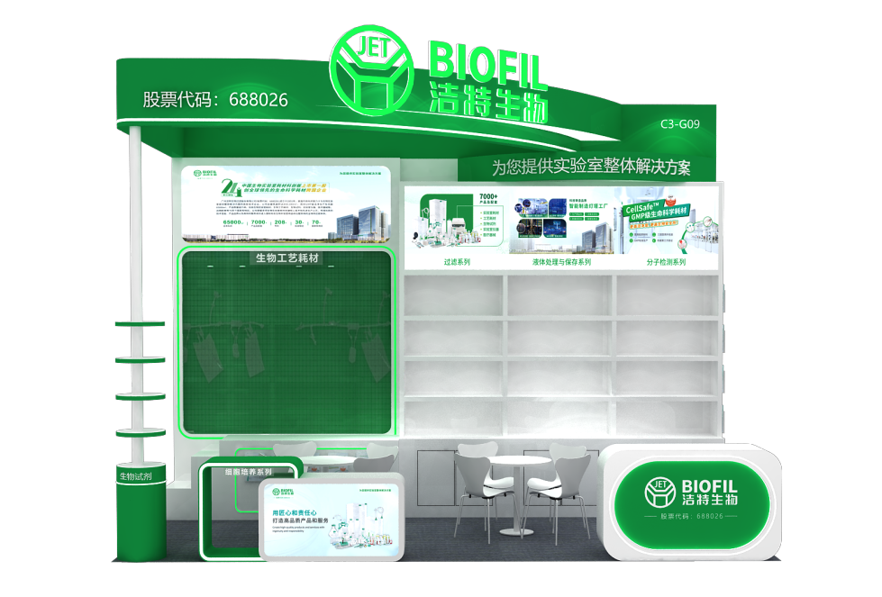 智匯CBioPC2025，潔特生物攜明星產品期待與您相約蘇州！