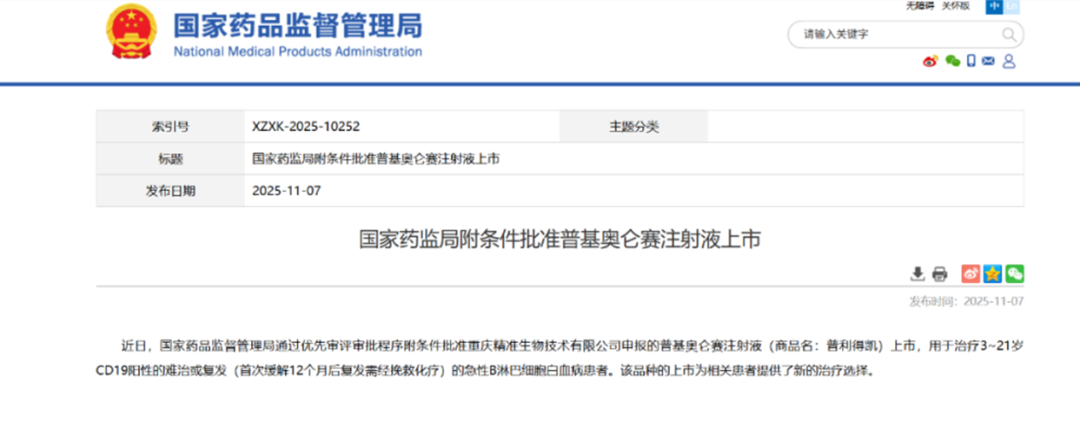 重慶精準(zhǔn)生物兒童白血病CAR-T產(chǎn)品獲批上市！