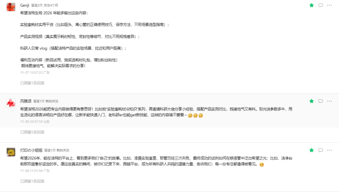 【文末有彩蛋】洁特生物2026福“历