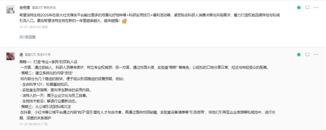 【文末有彩蛋】洁特生物2026福“历