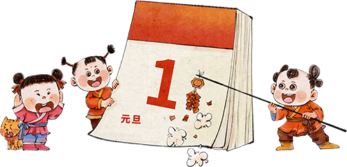 2026年元旦放假通知暨假期温馨提示-幼师课件网第7张图片