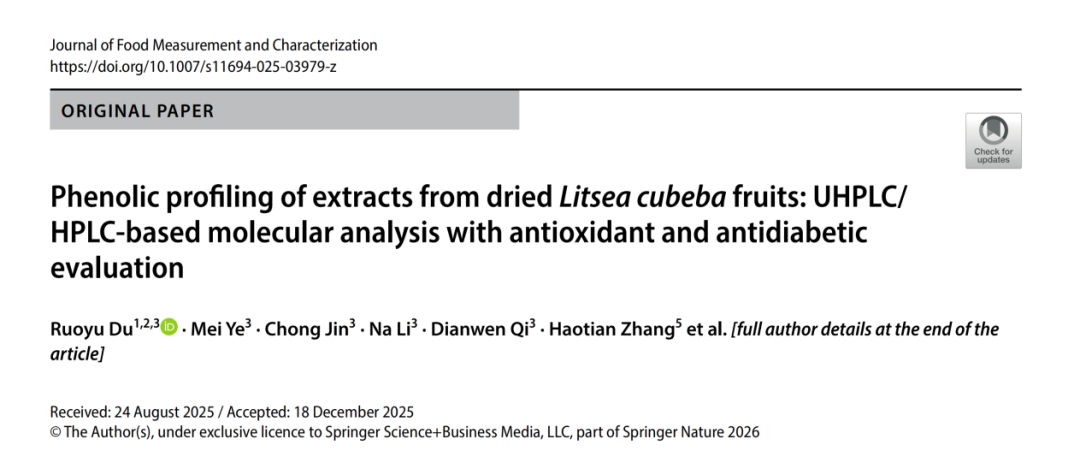 双效价值重大突破！木姜子果皮研究获新进展，科诺美超高效液相色谱全程赋能
