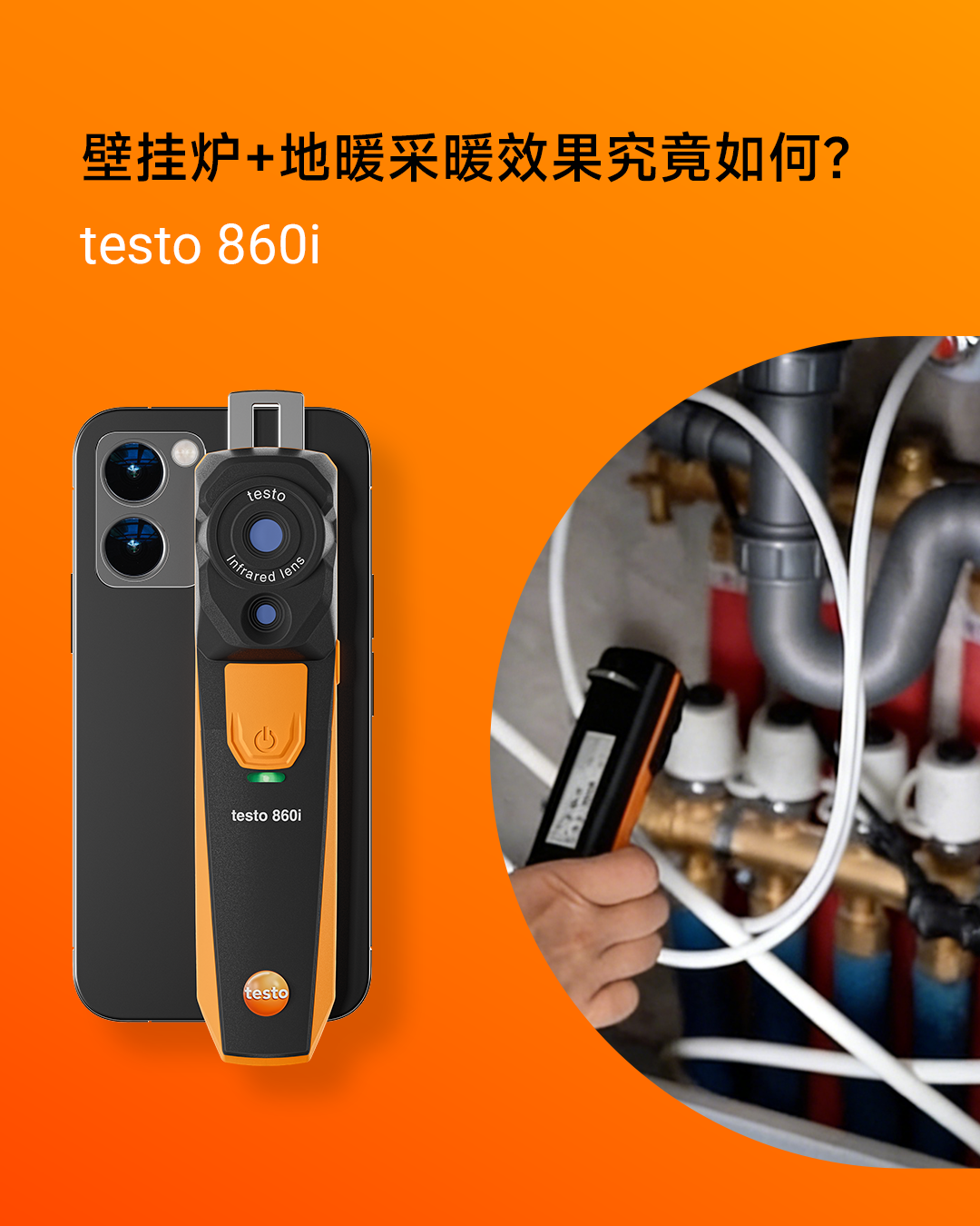 实测｜精装房壁挂炉+地暖采暖效果究竟如何？来看看口袋热成像仪有多方便！