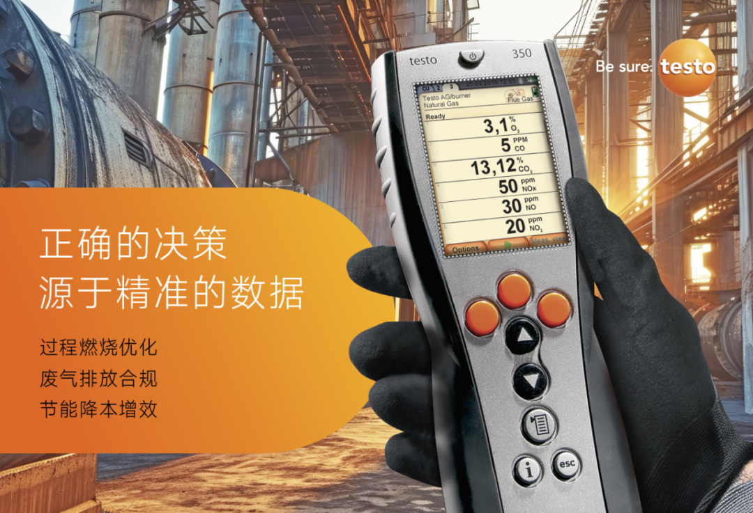 从炉膛到烟囱｜一台烟气分析仪，贯穿工业生产