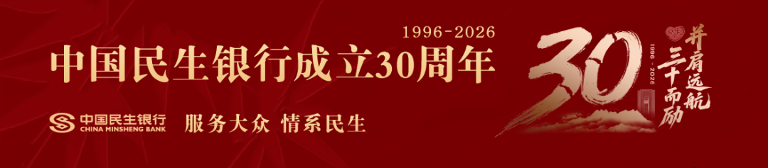 【必看】民生信用卡账单分期可享财政贴息！