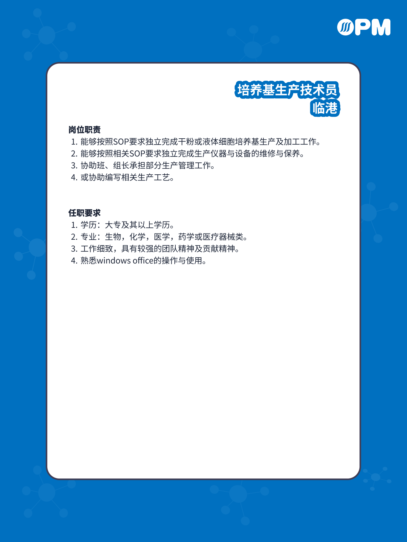 招聘公告图片