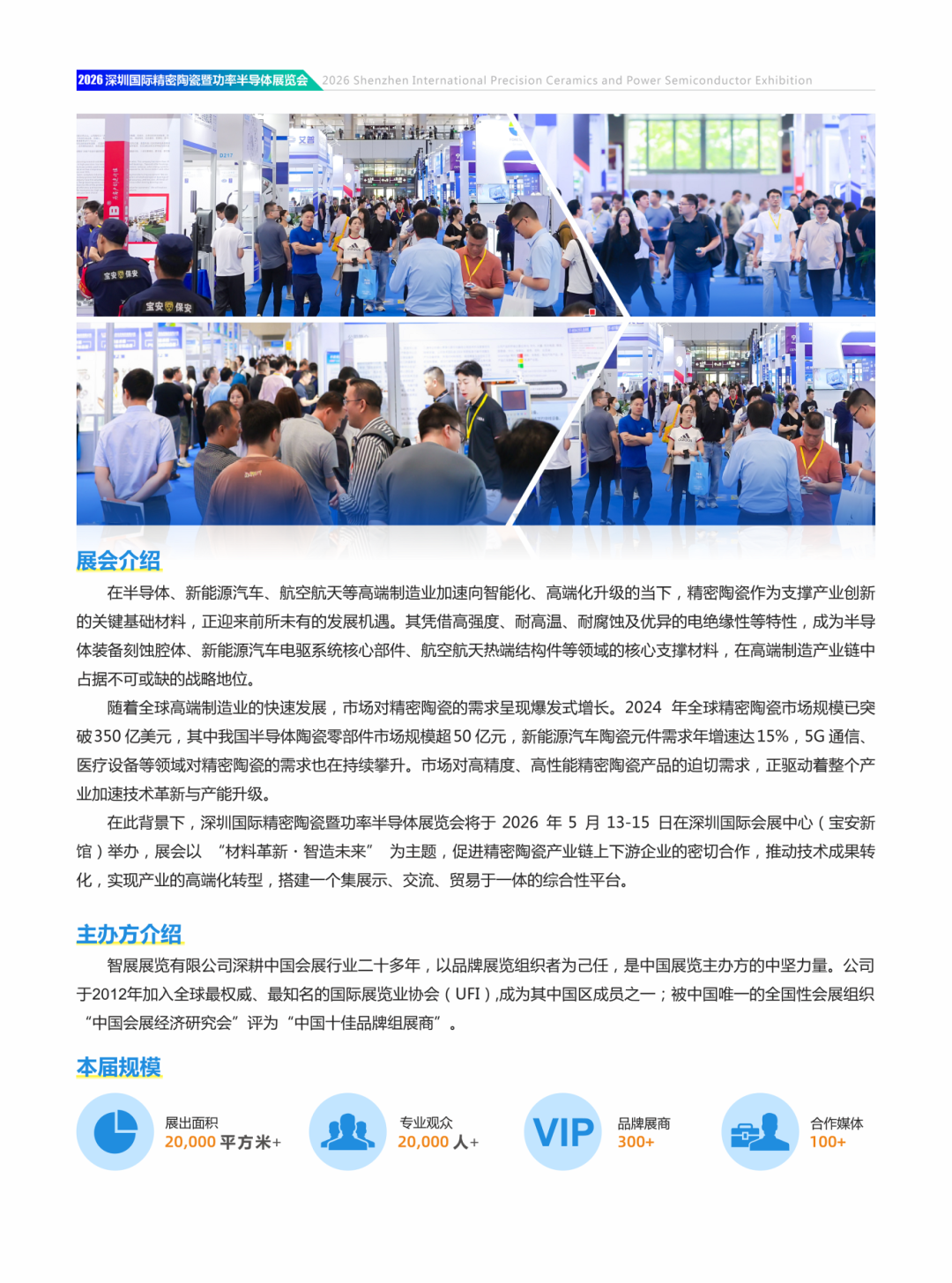 2026深圳国际精密陶瓷展览会 (3).png