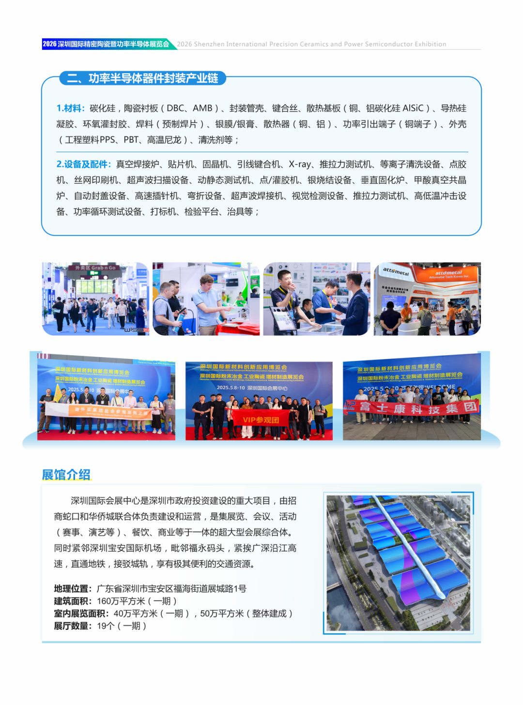 2026深圳国际精密陶瓷展览会 (5).png