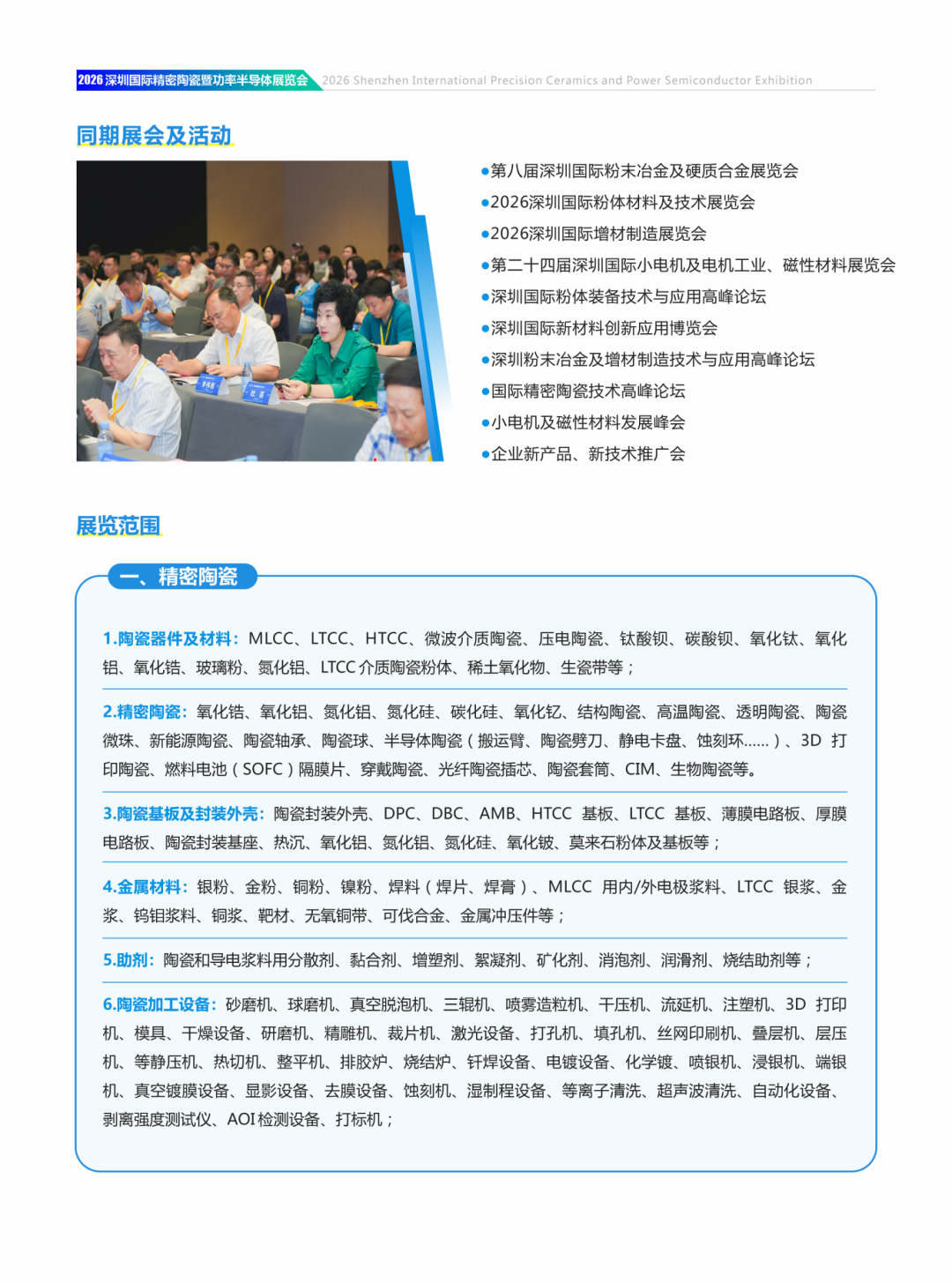 2026深圳国际精密陶瓷展览会 (4).png