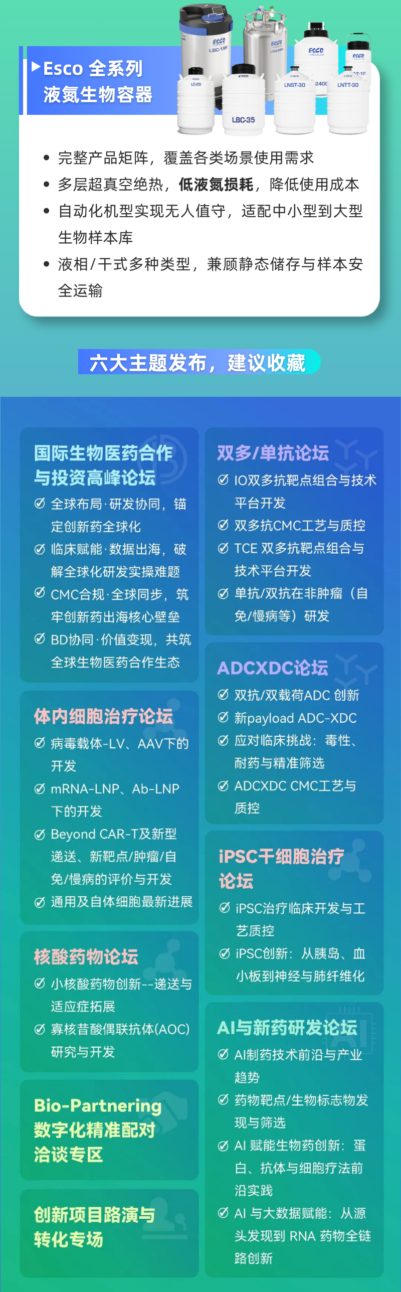 链接未来，智启新程 | 益世科生物邀您共赴BioCon 2026