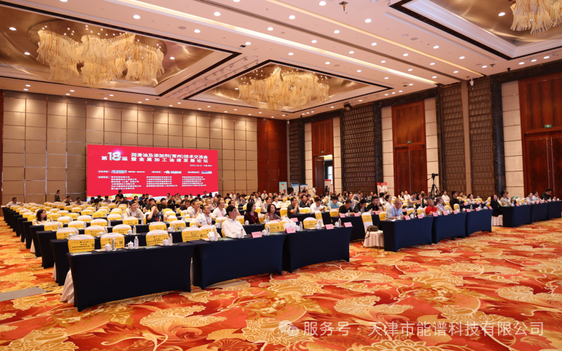 以光谱技术赋能润滑产业｜能谱科技参展第十八届常州润滑油技术交流会