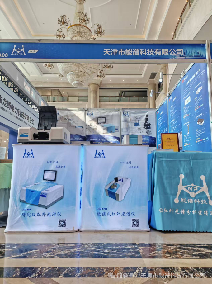 天津能谱科技亮相 2026 中国实验室绿色技术国际学术报告会