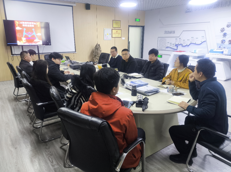 凝心聚力，共谱新篇 —— 天津市能谱科技有限公司 2025 年度年会圆满举办