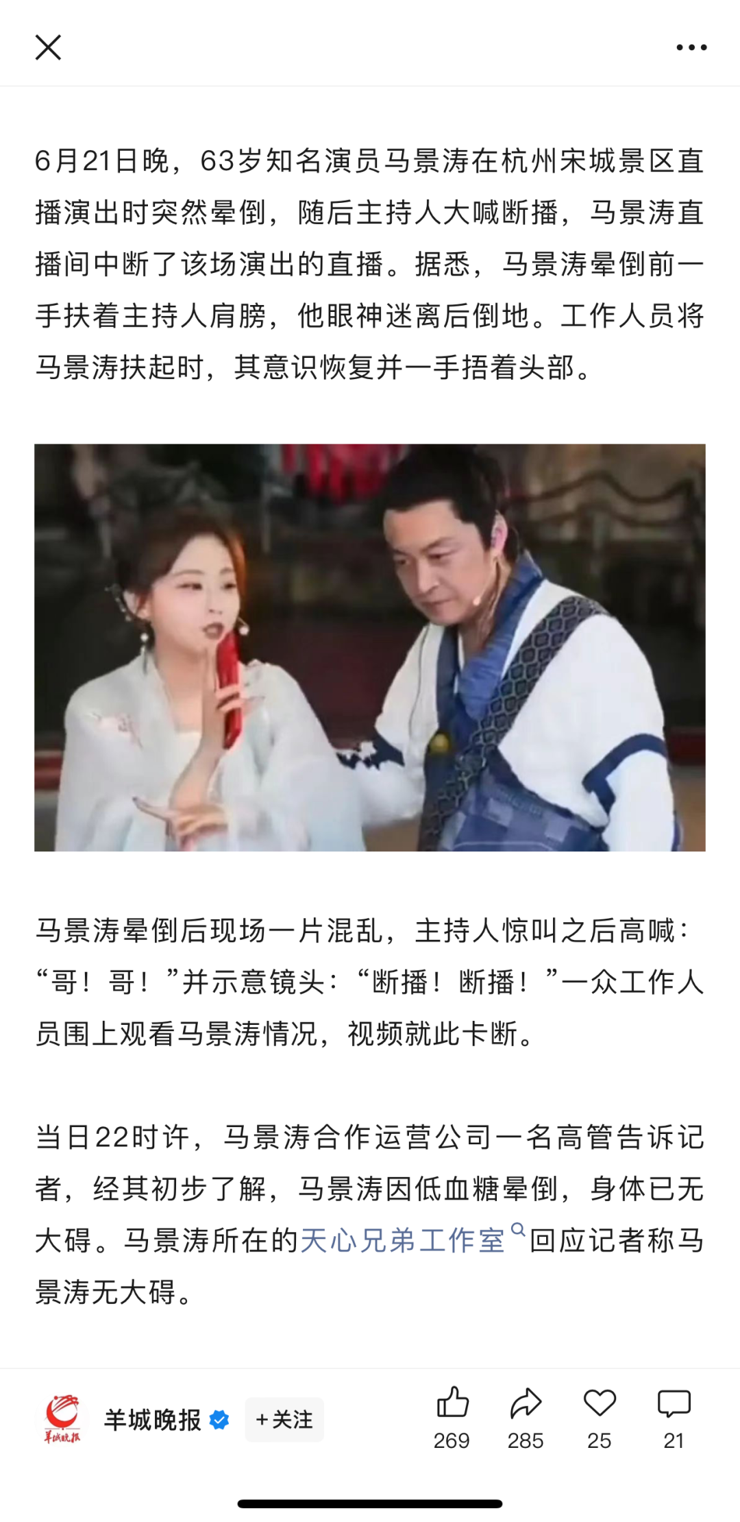 马景涛直播时晕倒